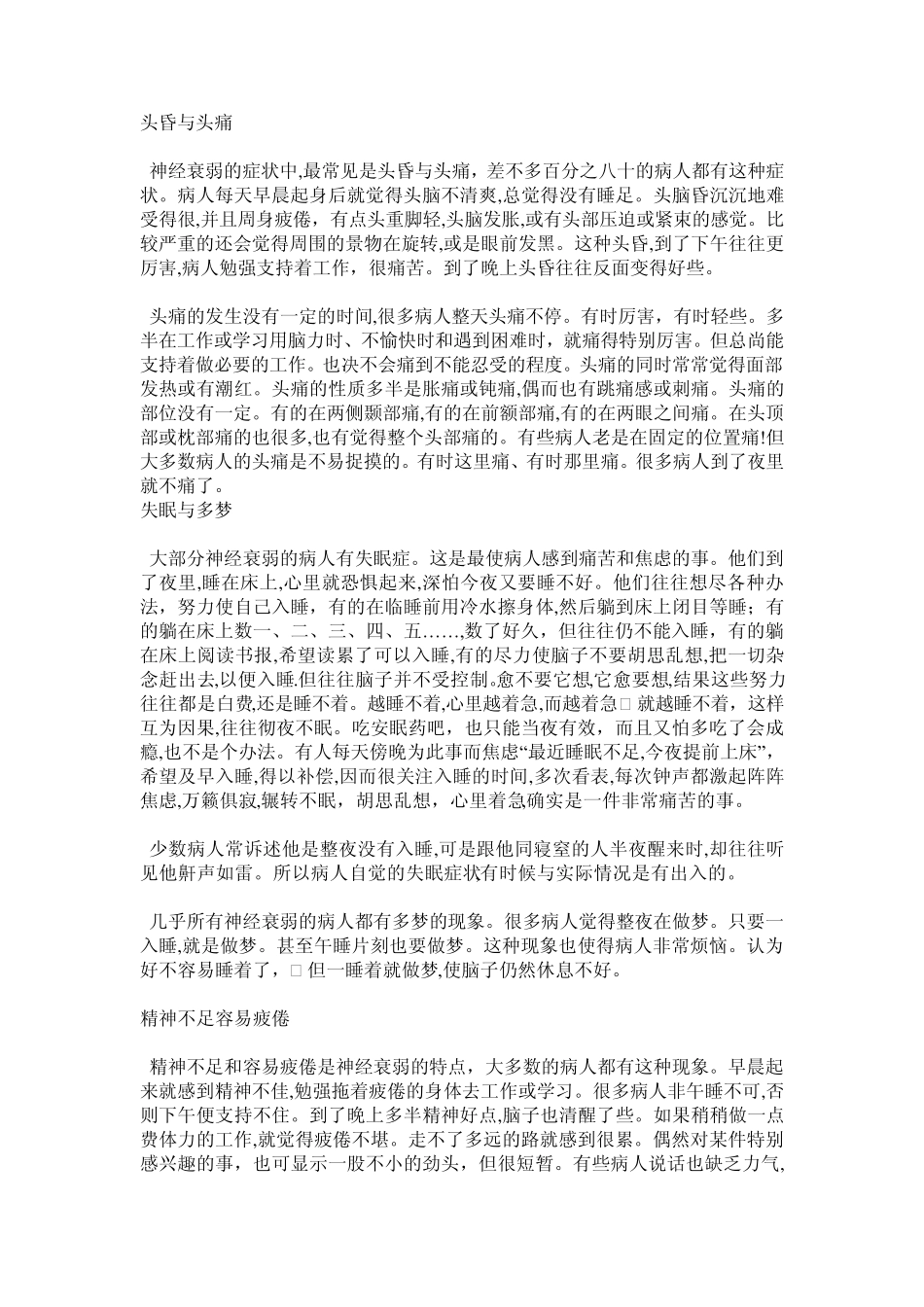 神经衰弱的预防和治疗_第3页