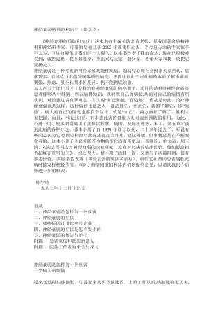神经衰弱的预防和治疗