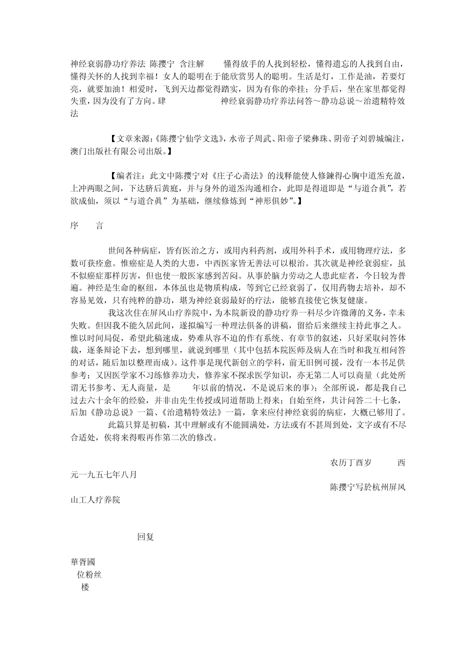 神经衰弱静功疗养法陈撄宁含注解_第1页