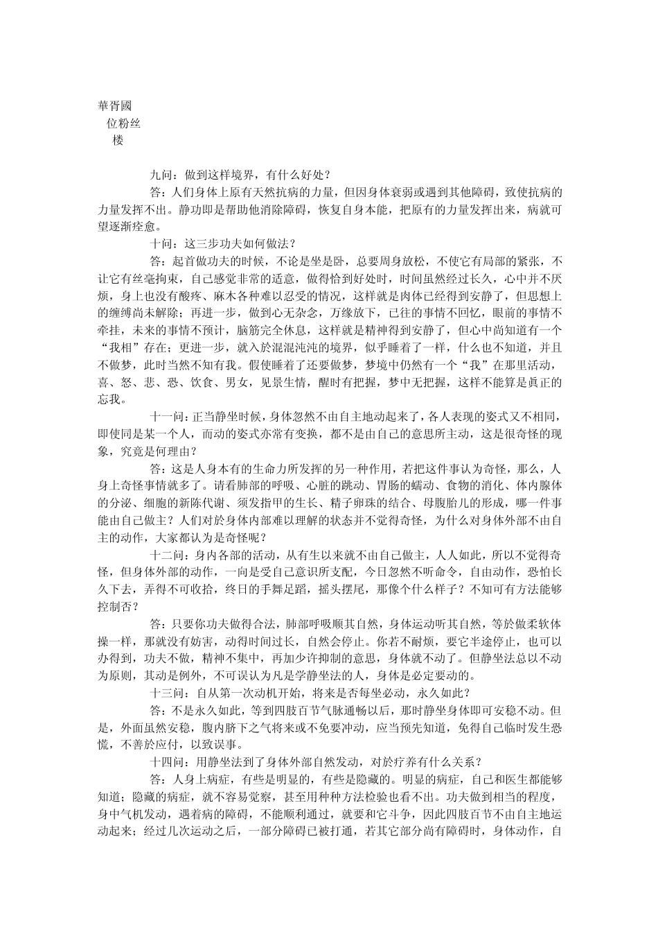 神经衰弱静功疗养法陈撄宁含注解_第3页