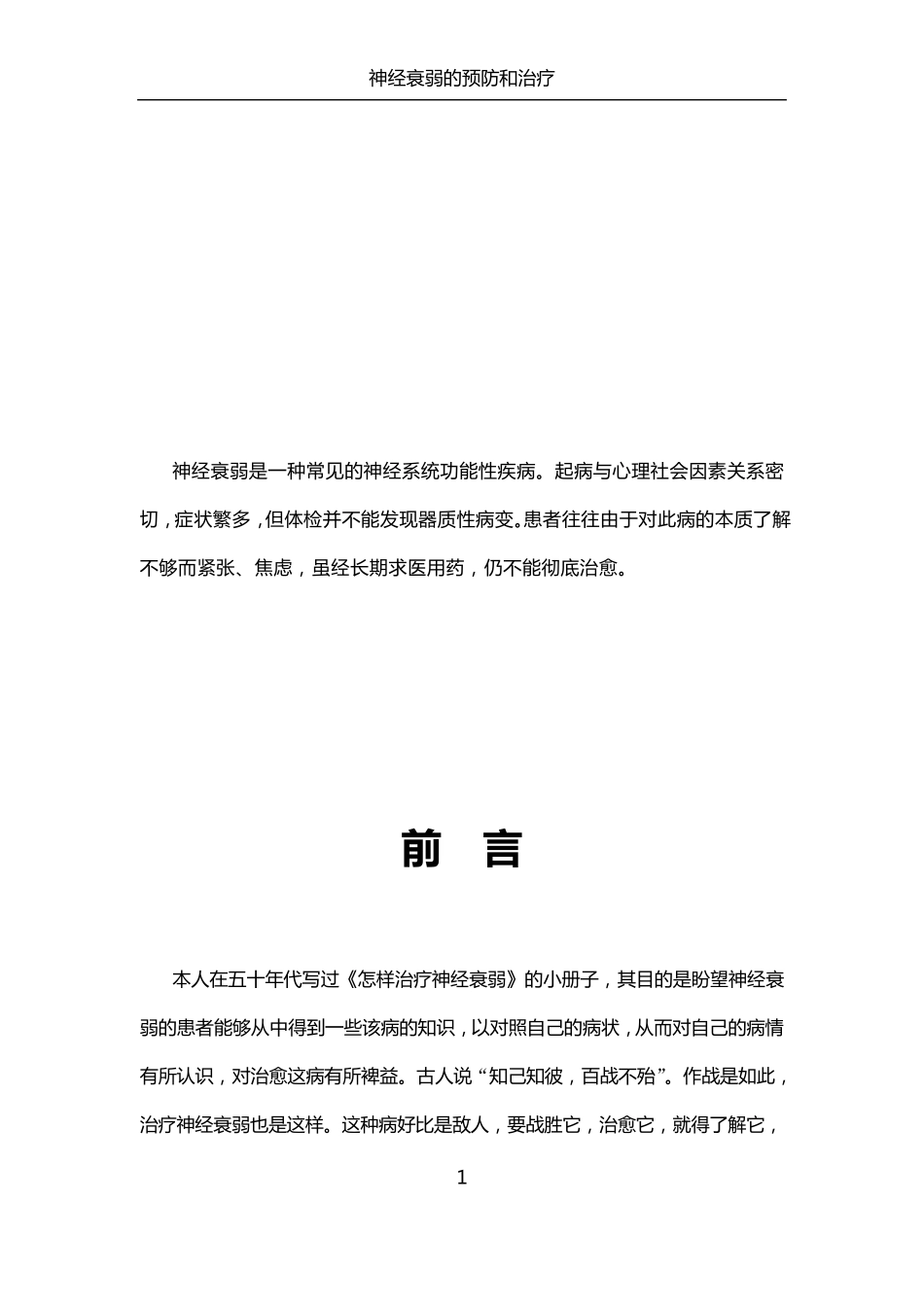 神经衰弱终极治疗法_第1页
