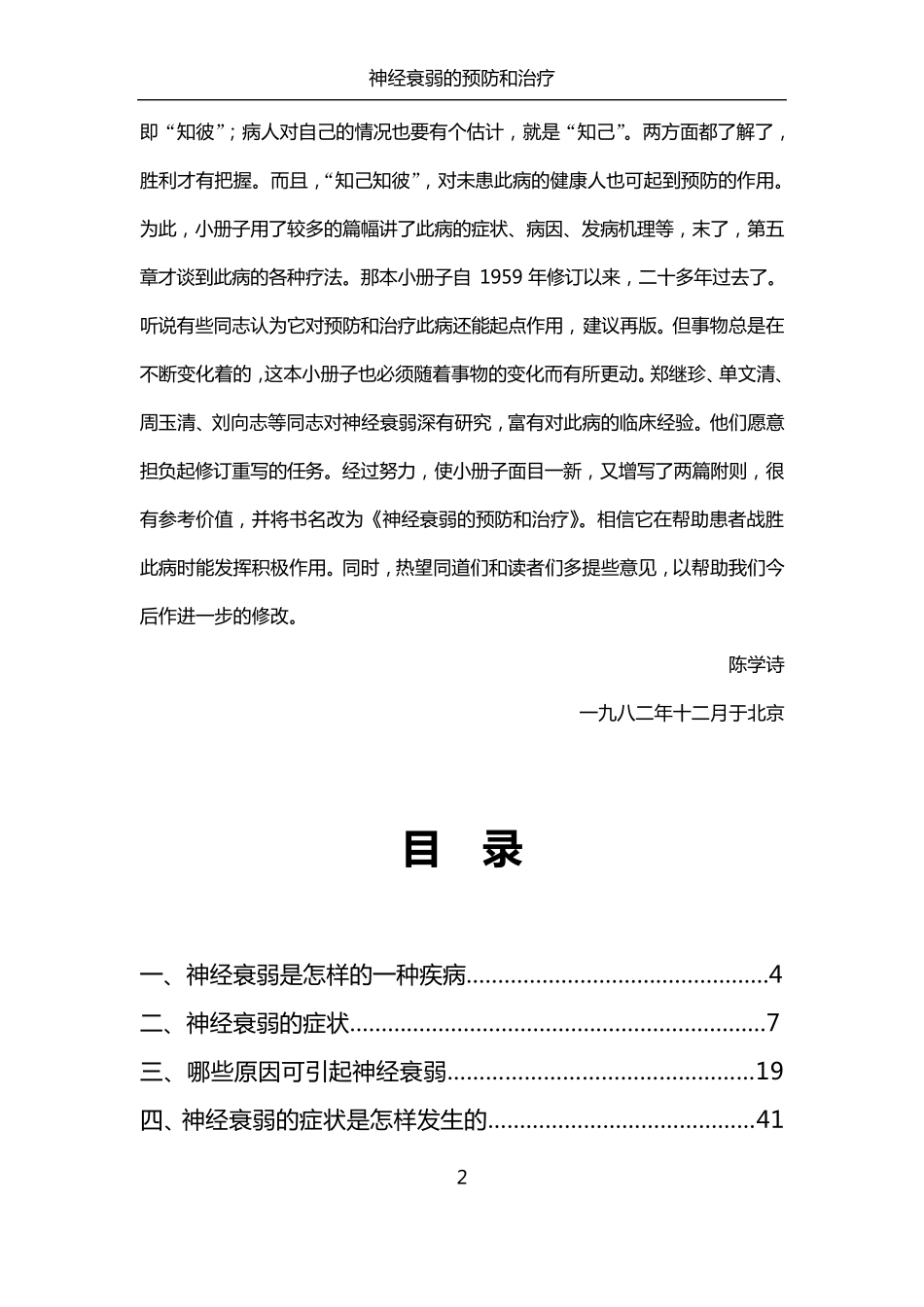神经衰弱终极治疗法_第2页