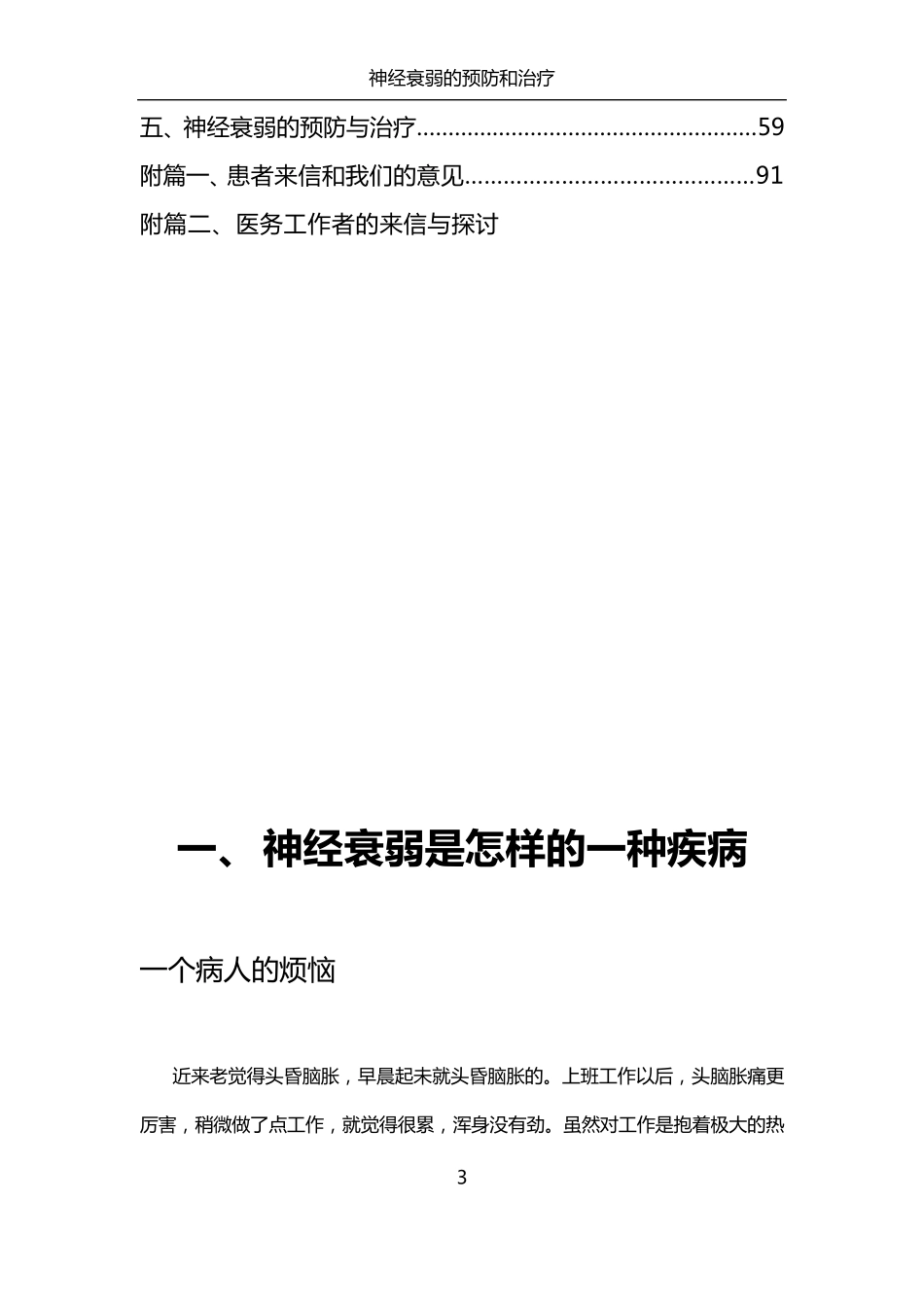 神经衰弱终极治疗法_第3页