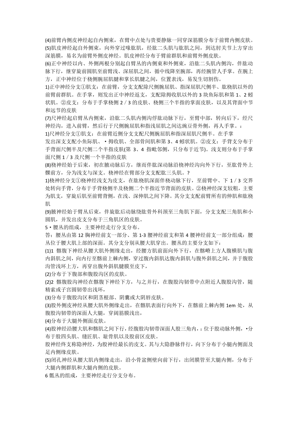 神经解剖学复习重点_第2页