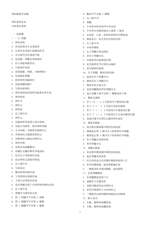 神经解剖学试题3