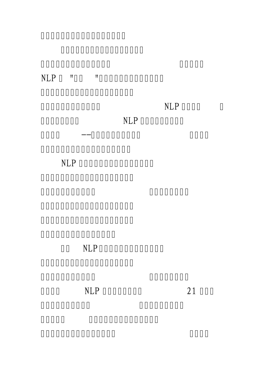 神经语言程式学(NLP)介绍和培训流程_第2页