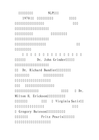 神经语言程式学(NLP)介绍和培训流程