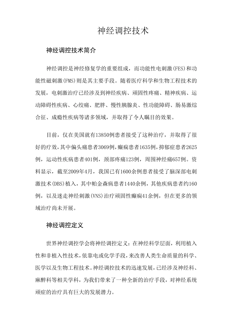 神经调控手术_第1页