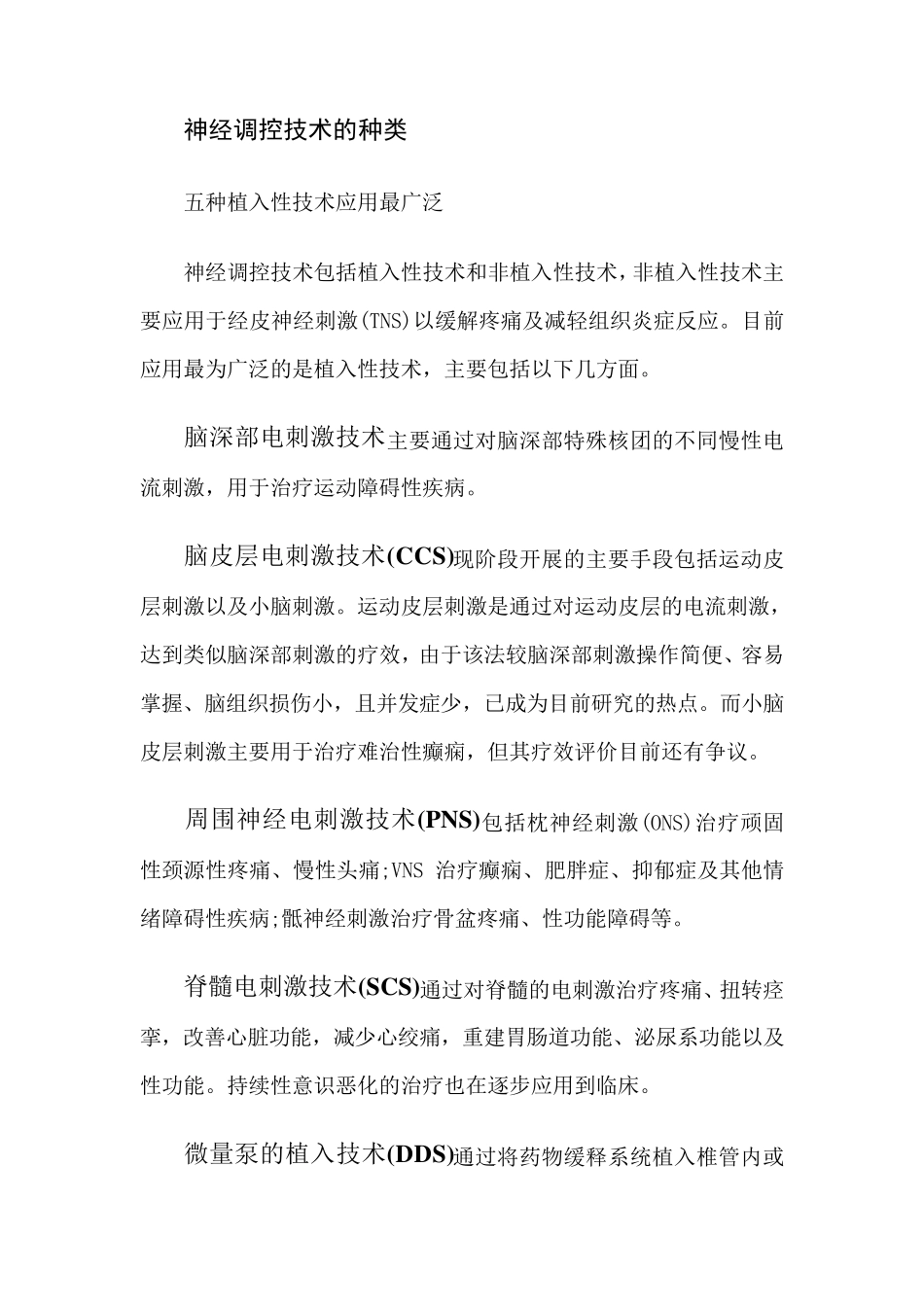 神经调控手术_第2页