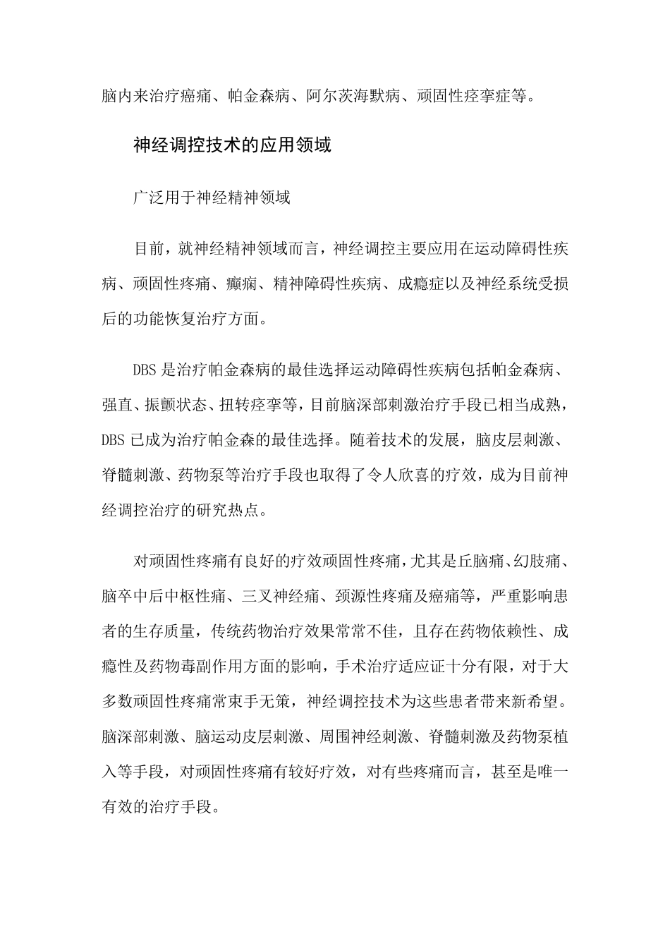 神经调控手术_第3页