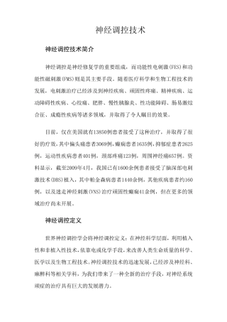 神经调控手术