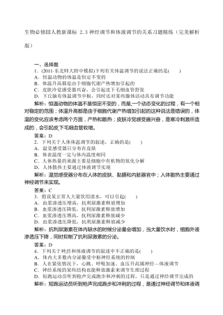神经调节和体液调节的关系练习题及答案
