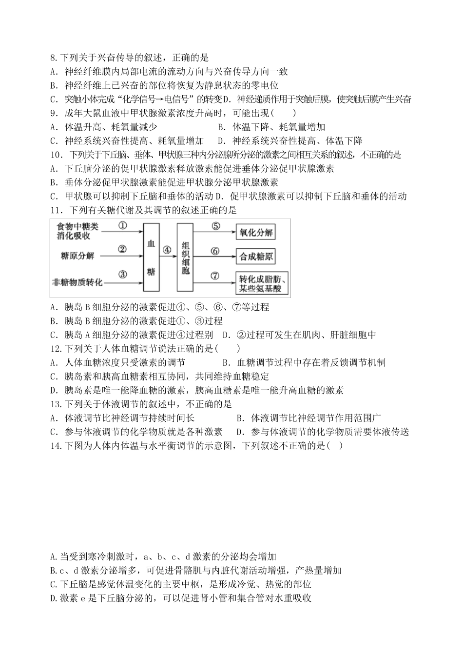 神经调节和体液调节综合练习题汇总_第2页