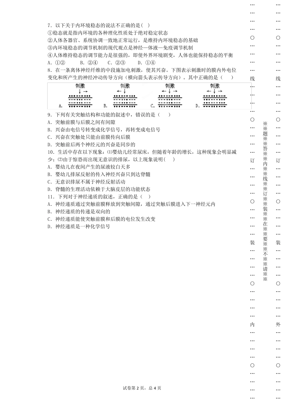 神经调节和体液调节练习题_第2页