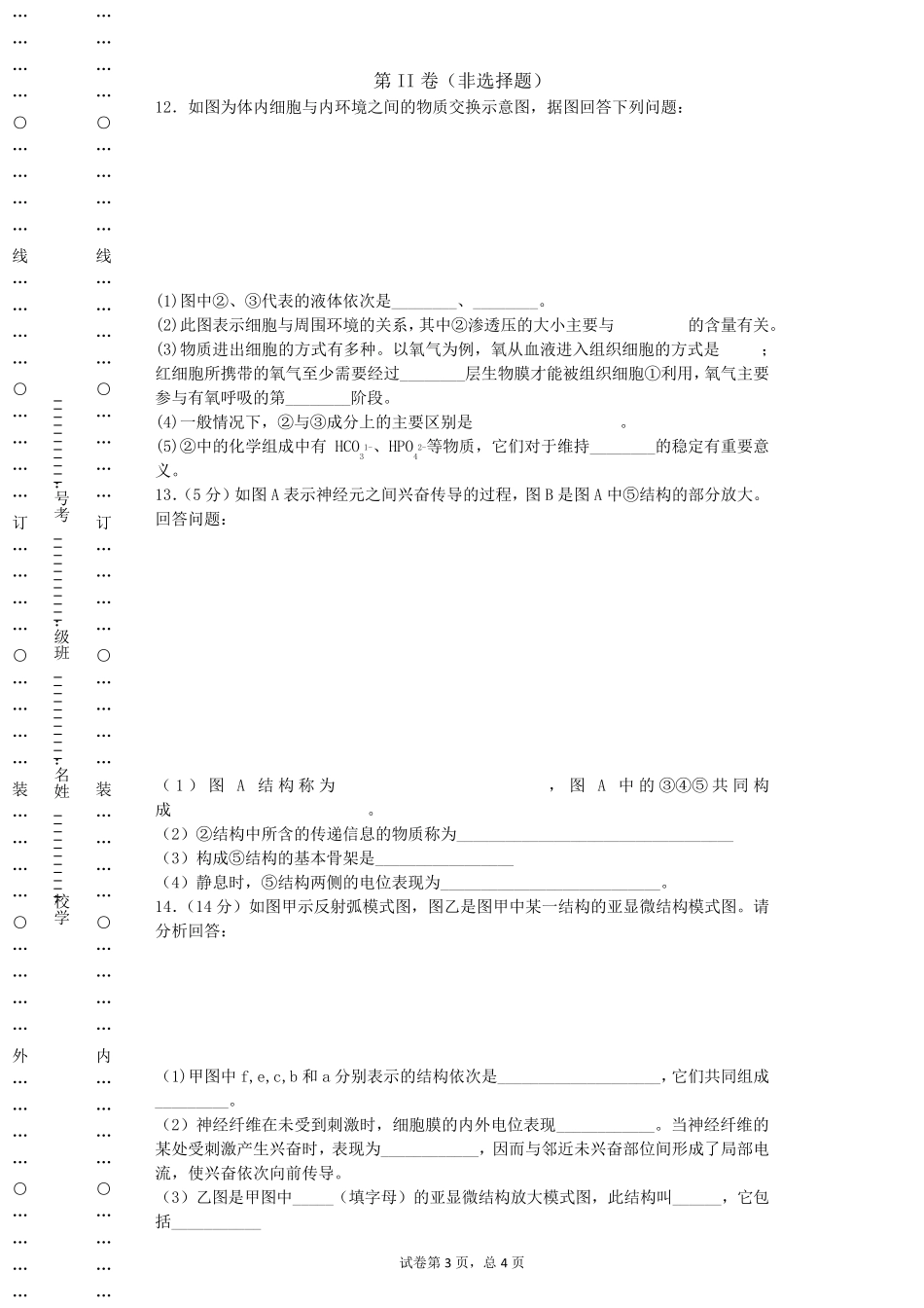 神经调节和体液调节练习题_第3页