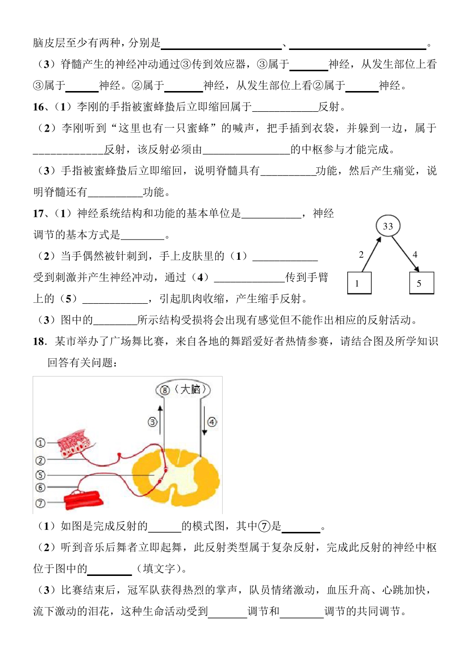 神经调节的基本方式(练习题及答案)_第3页