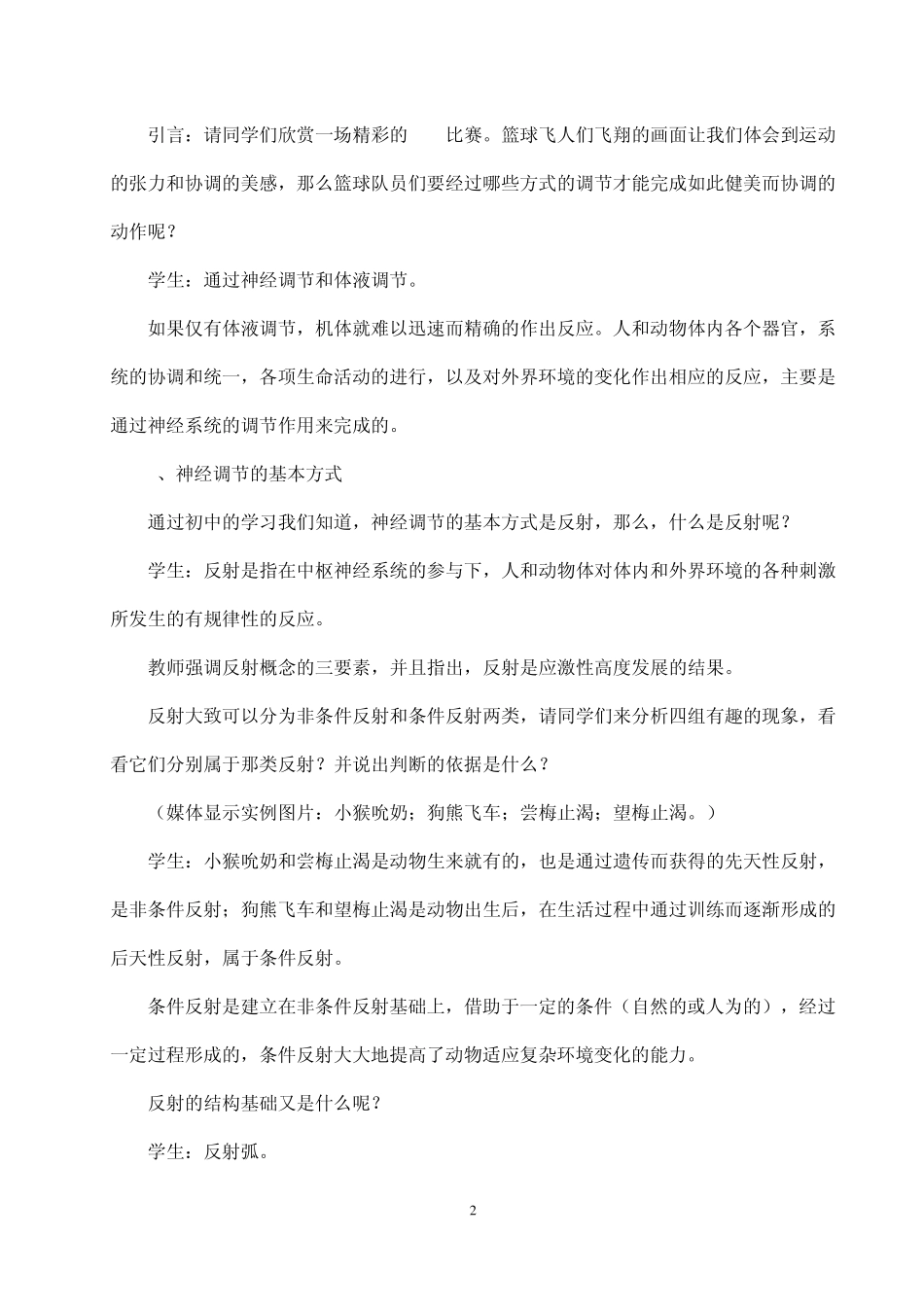 神经调节的基本方式教学设计_第2页