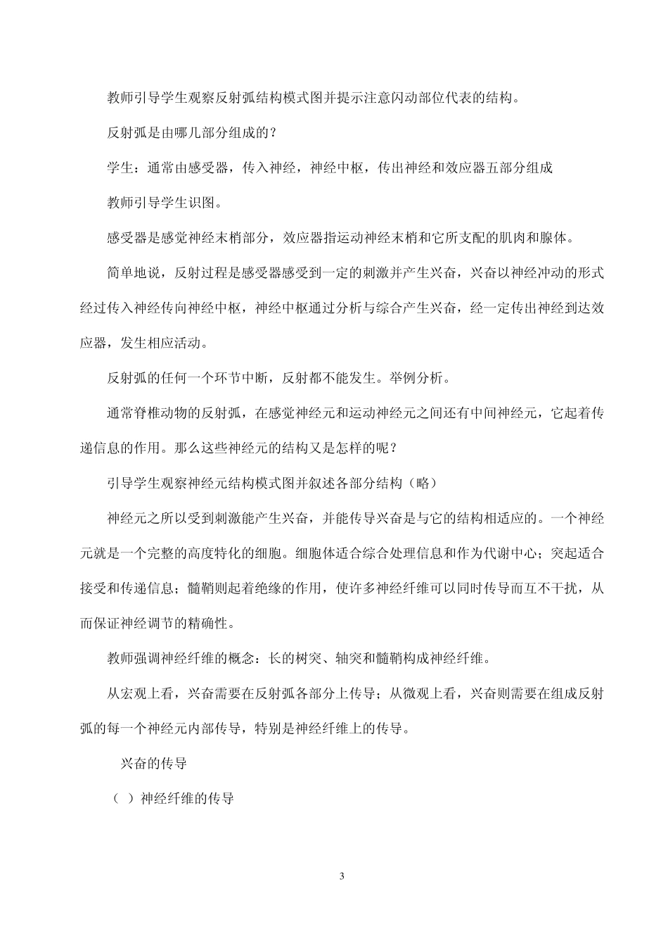 神经调节的基本方式教学设计_第3页