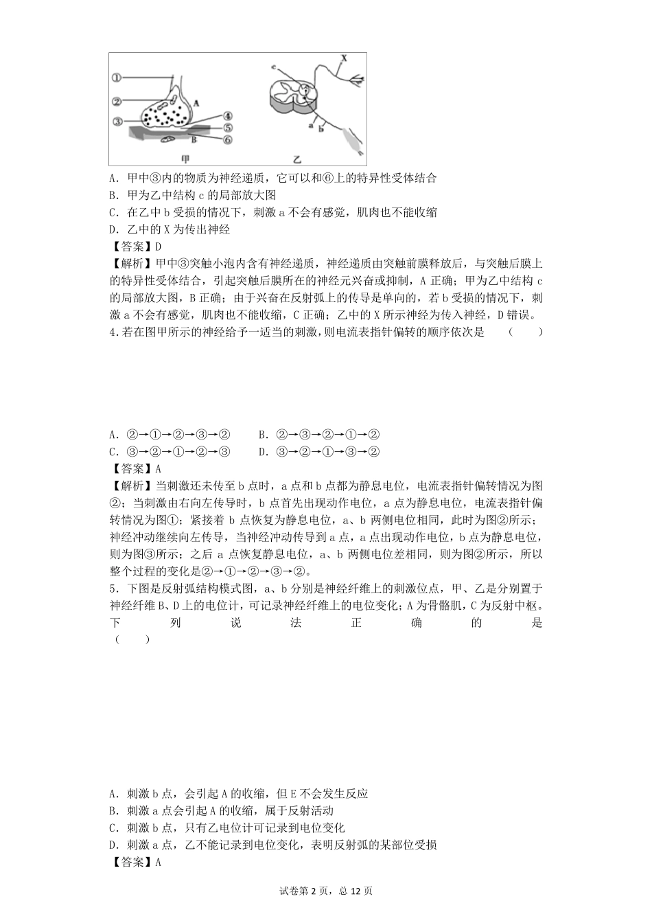 神经调节经典练习_第2页