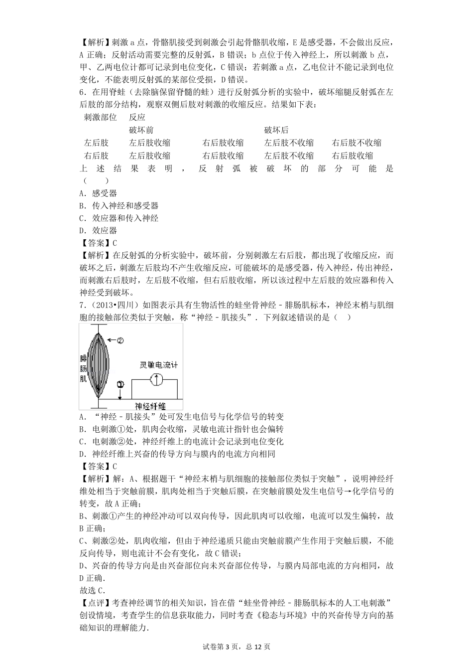 神经调节经典练习_第3页