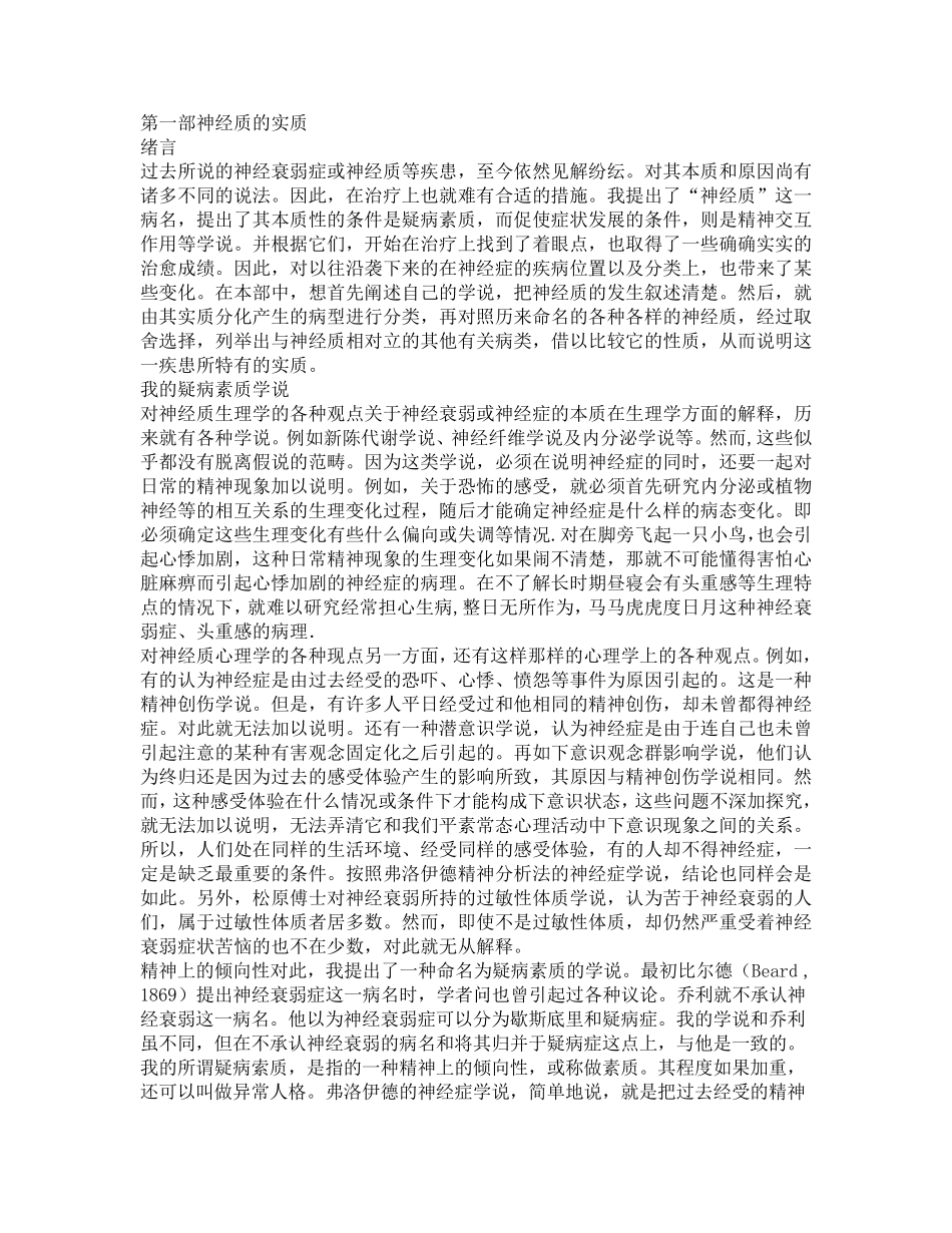 神经质的实质与治疗森田正马_第1页