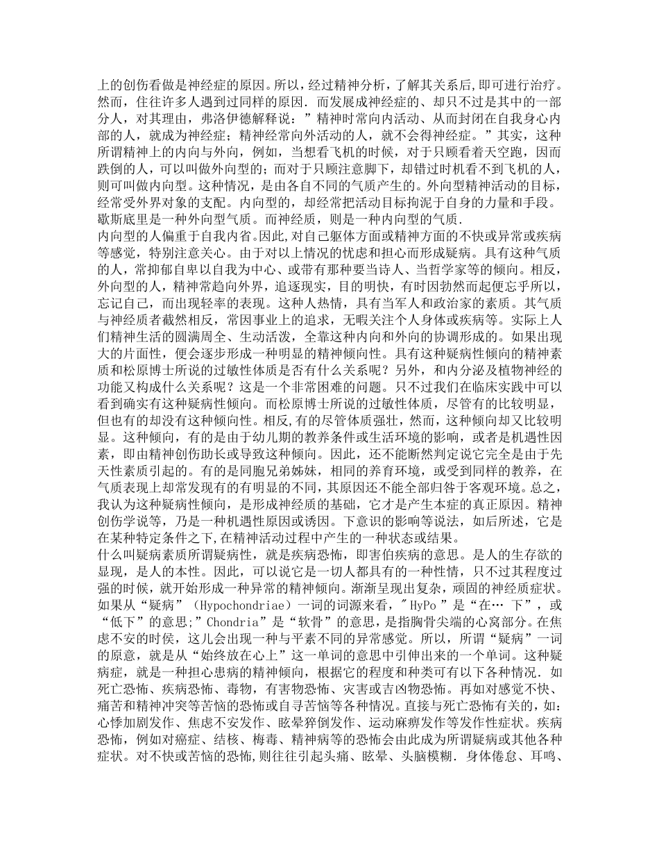 神经质的实质与治疗森田正马_第2页