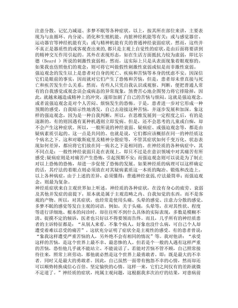 神经质的实质与治疗森田正马_第3页