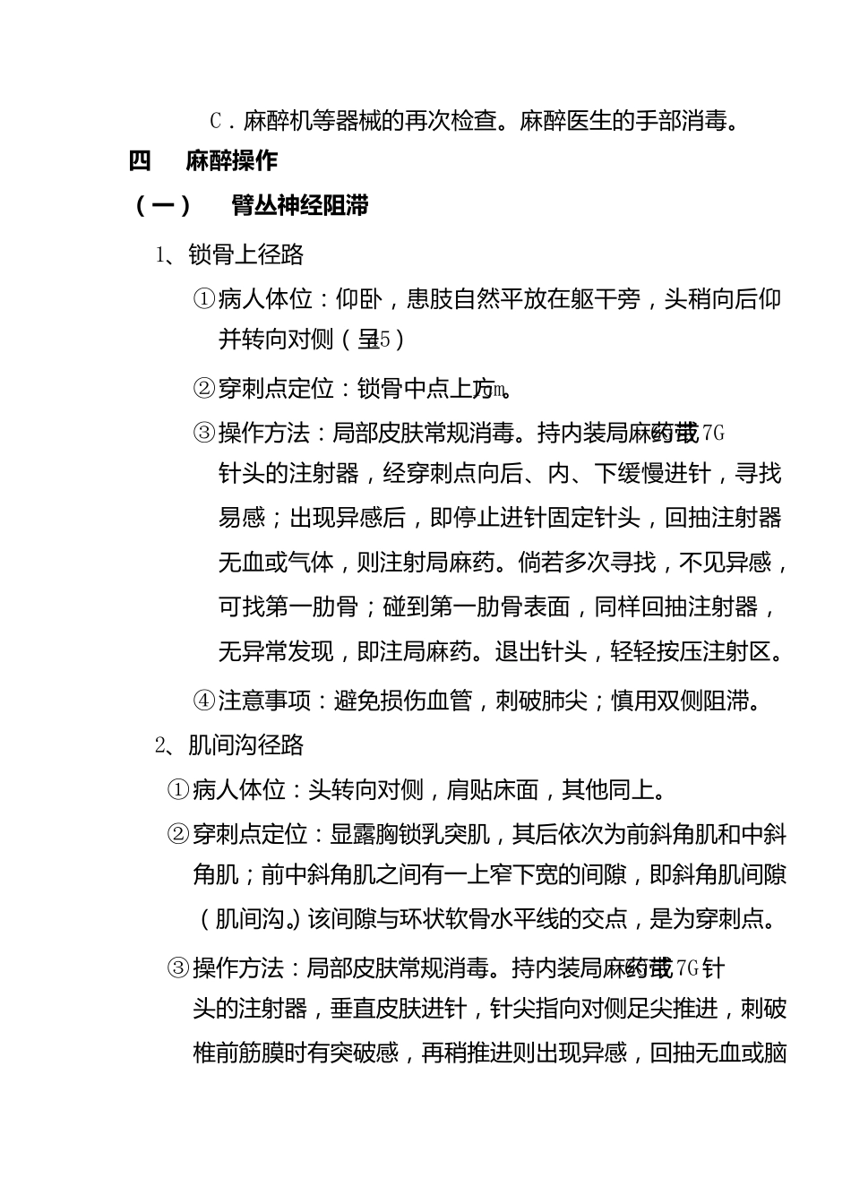 神经阻滞操作规范_第2页