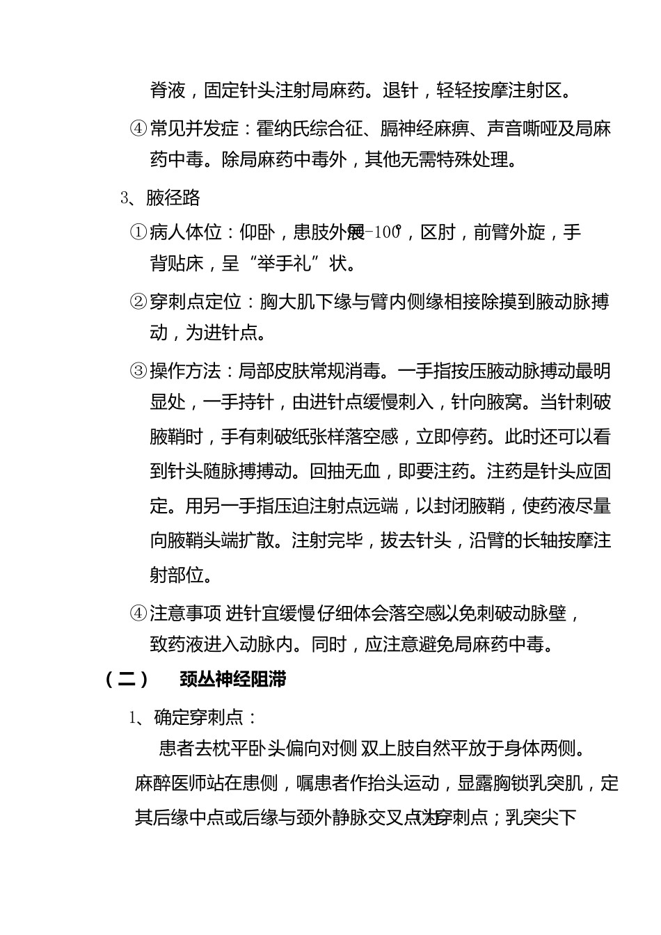 神经阻滞操作规范_第3页