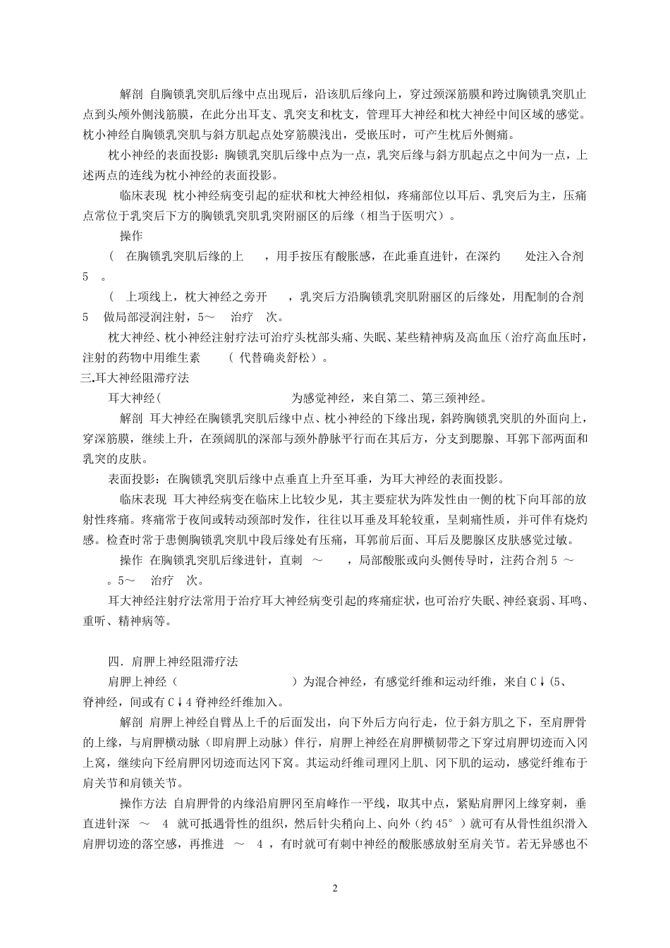 神经阻滞疗法_第2页
