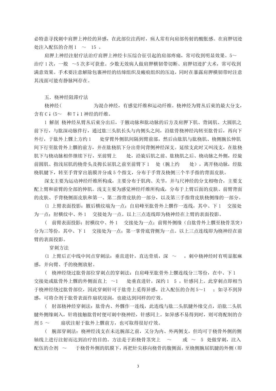 神经阻滞疗法_第3页