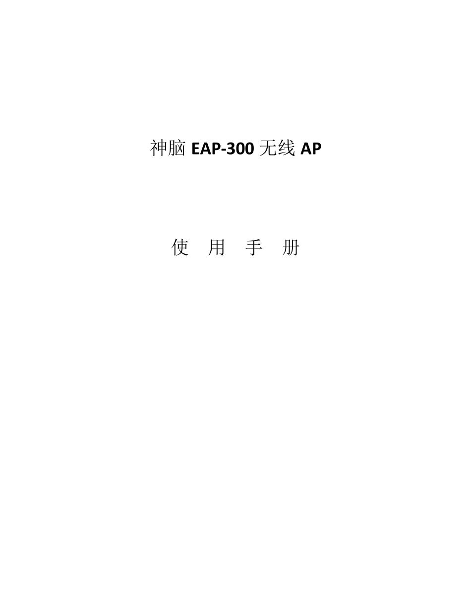 神脑EAP300操作说明_第1页