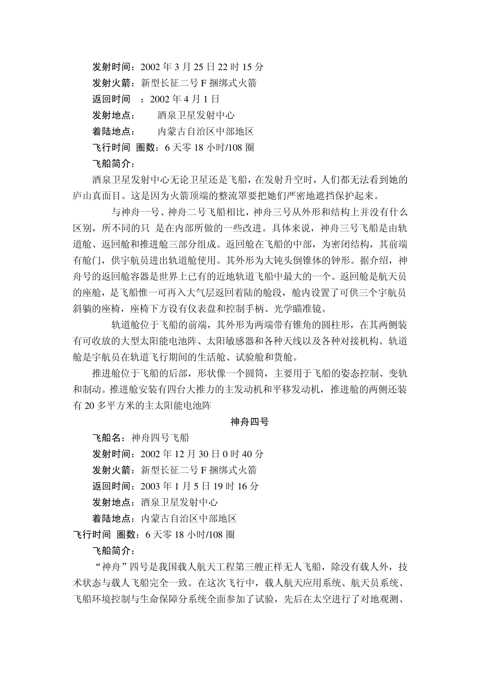 神舟一号到神舟十号飞船简介_第2页