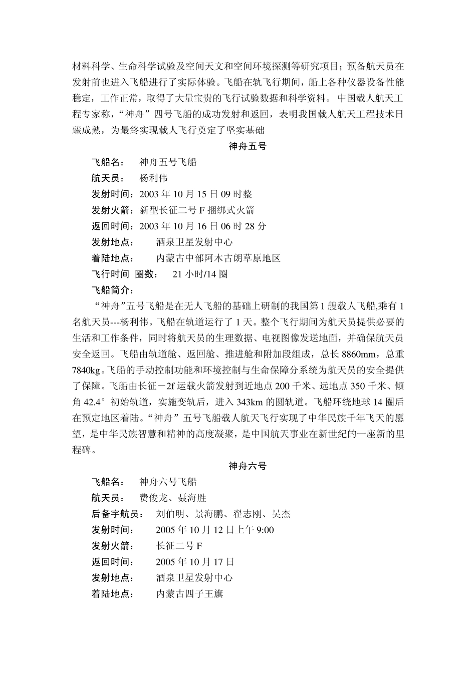 神舟一号到神舟十号飞船简介_第3页