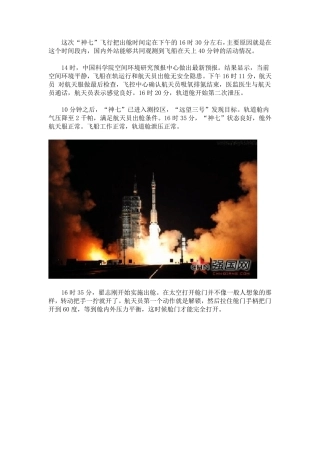 神舟七号开舱惊魂瞬间：宇航员差点被烧死