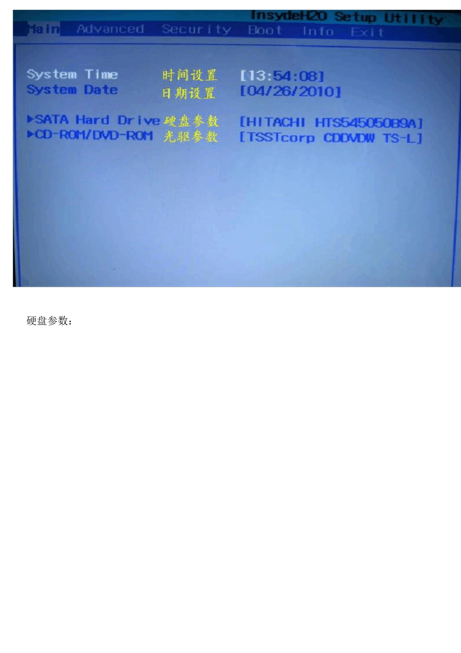 神舟上网本BIOS设置_第2页