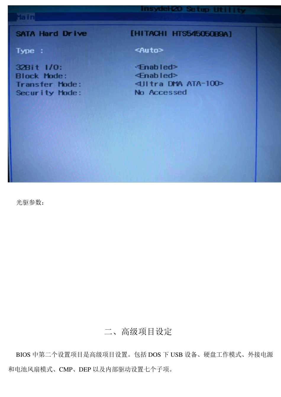 神舟上网本BIOS设置_第3页