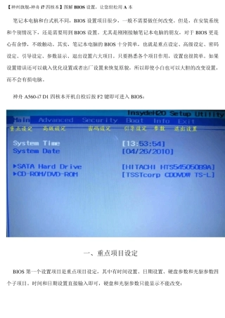 神舟上网本BIOS设置