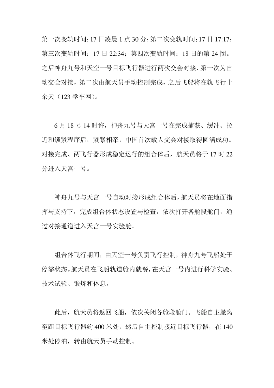 神舟九号和天空一号成功对接(最全面、权威的报道)_第2页