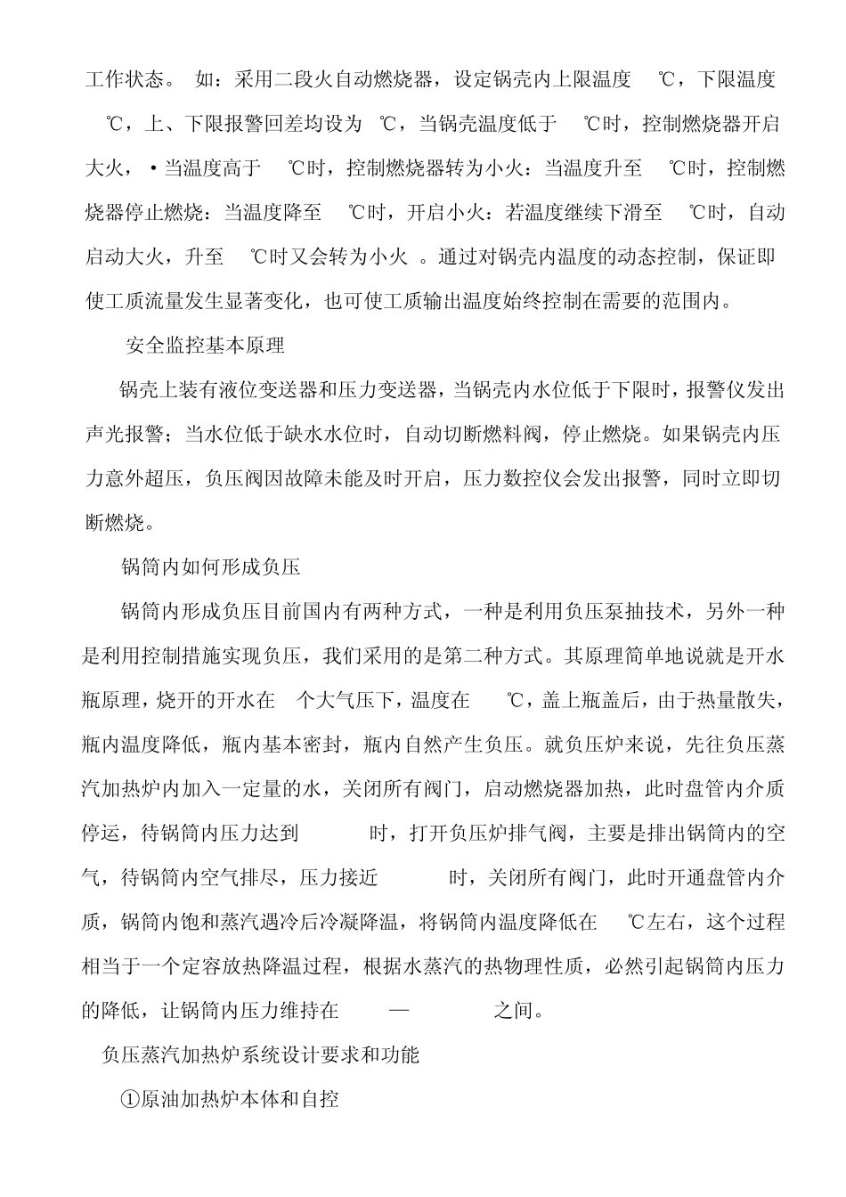 神舟牌负压蒸汽加热炉设计思路_第2页