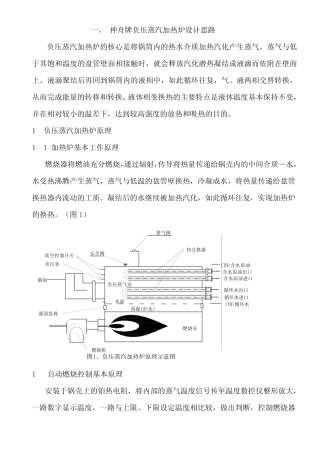 神舟牌负压蒸汽加热炉设计思路