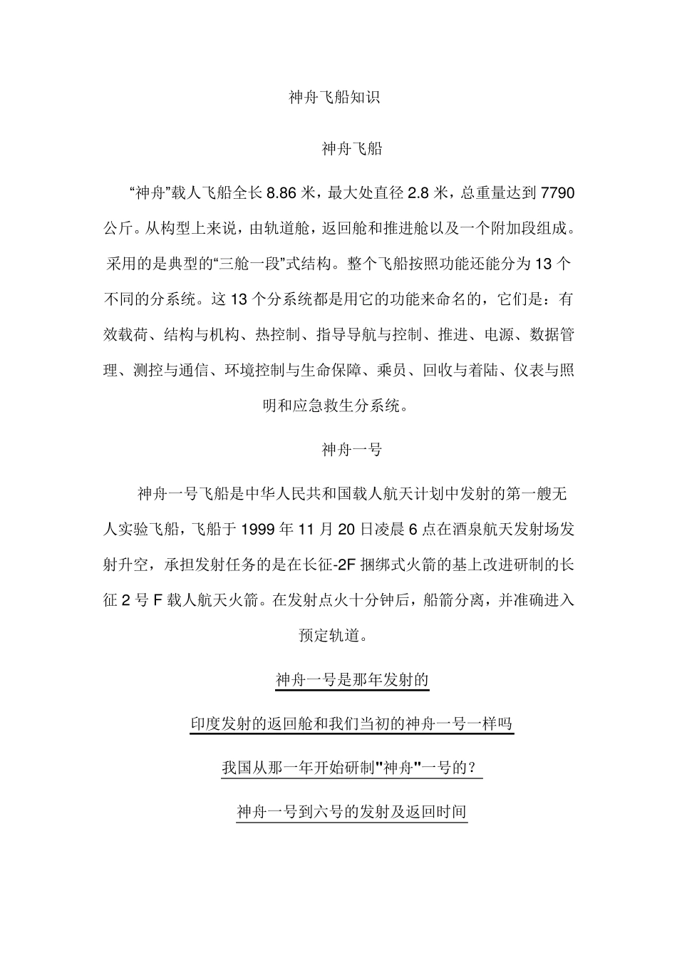 神舟飞船知识_第1页