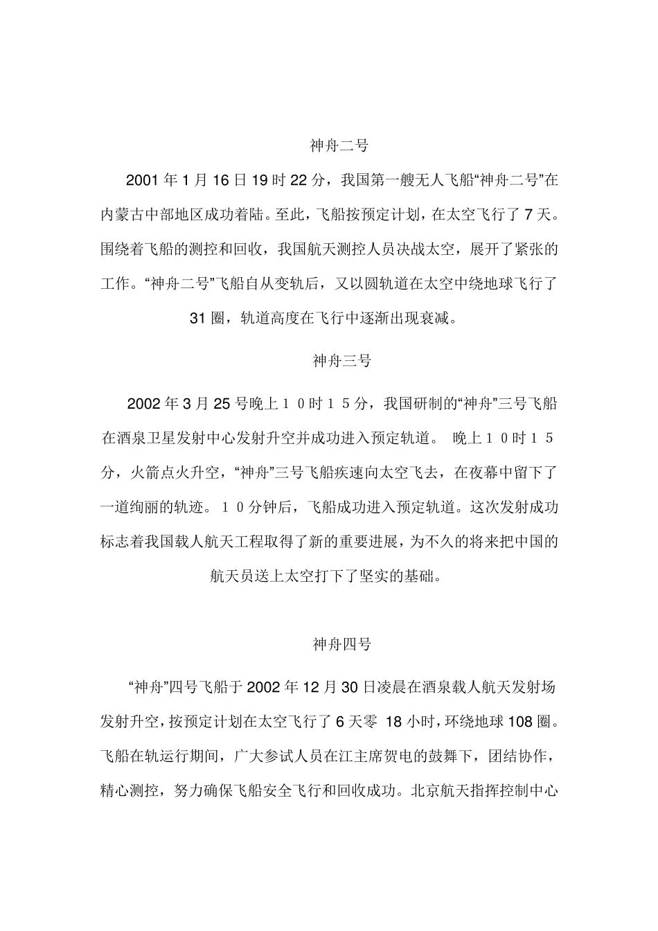 神舟飞船知识_第2页