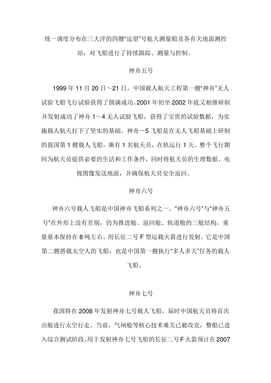 神舟飞船知识_第3页