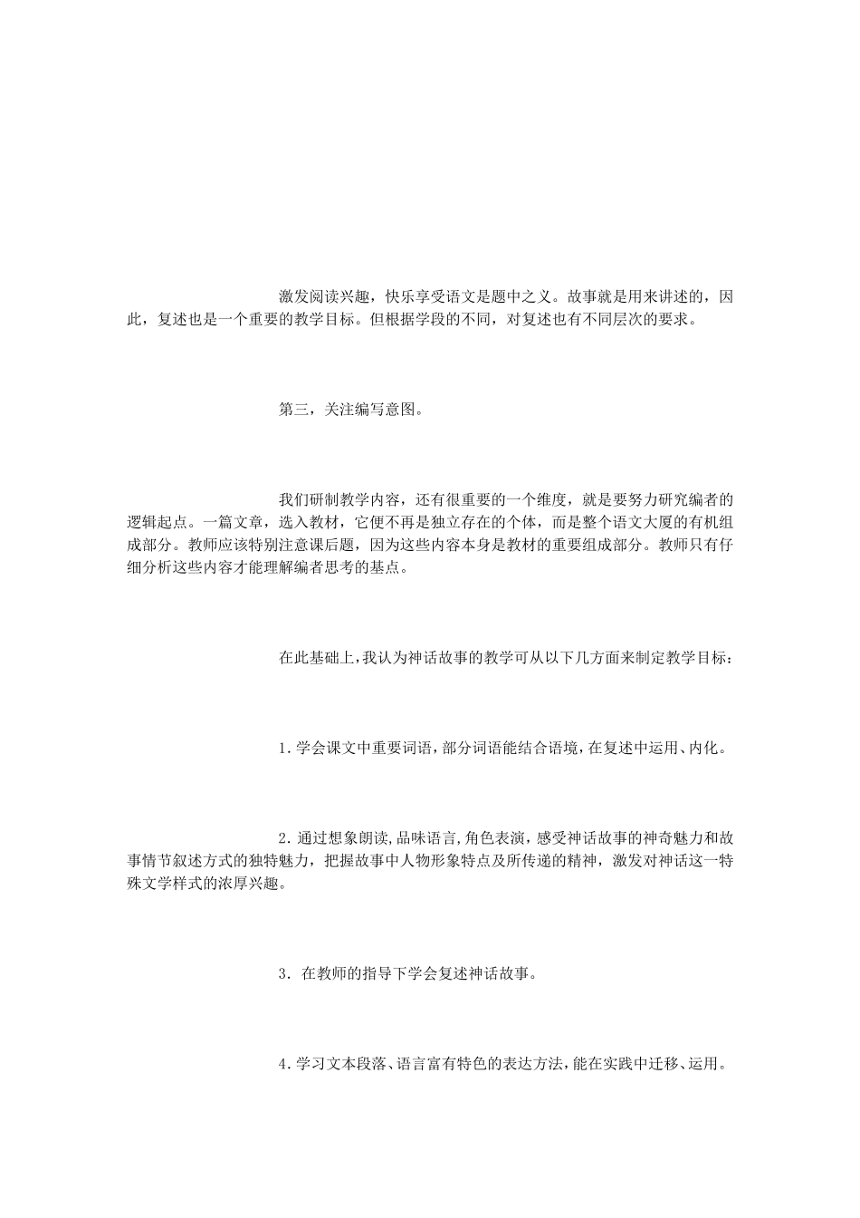 神话故事教学初探_第2页