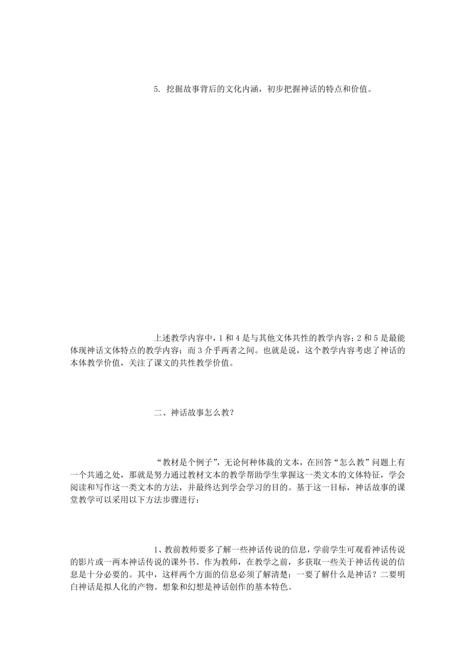 神话故事教学初探_第3页