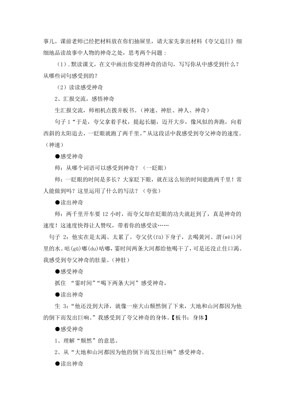 神话故事群文阅读设计_第2页