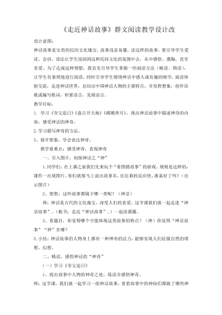 神话故事群文阅读设计