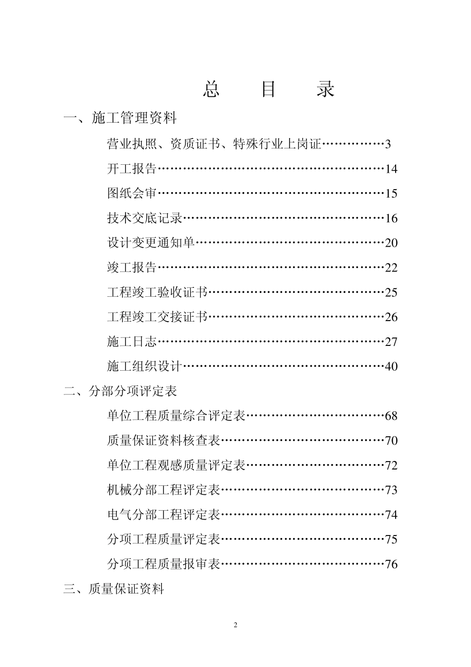 神达惠安煤矿主斜井胶带机安装工程竣工资料上_第2页