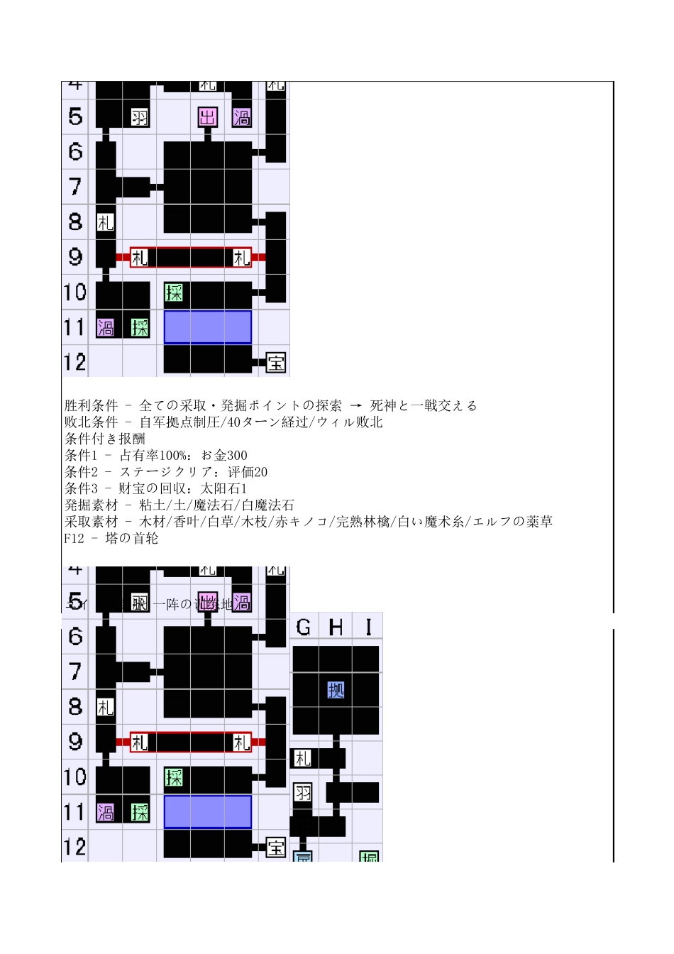 神采全地图攻略_第2页